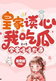 吃瓜反被读心,揭秘网络舆论背后的心理奥秘